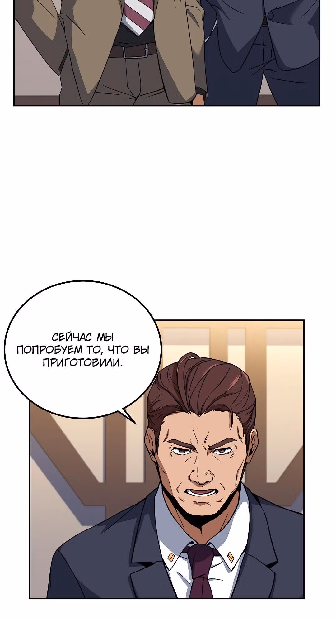 Самый молодой повар третьесортного отеля — Том 1 · Глава 33, страница 4