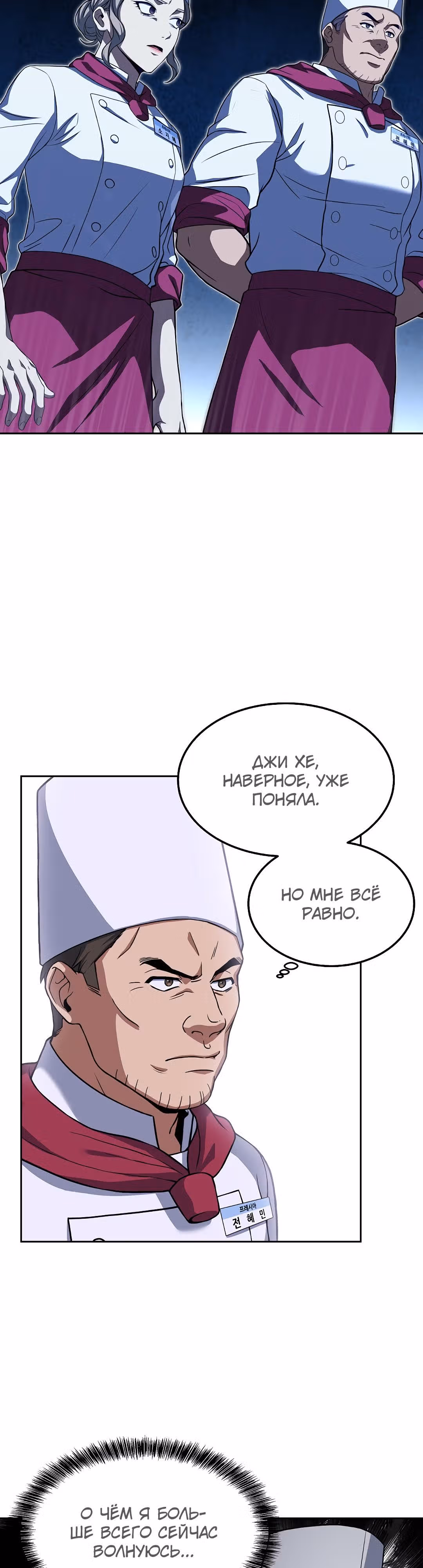 Самый молодой повар третьесортного отеля — Том 1 · Глава 33, страница 41