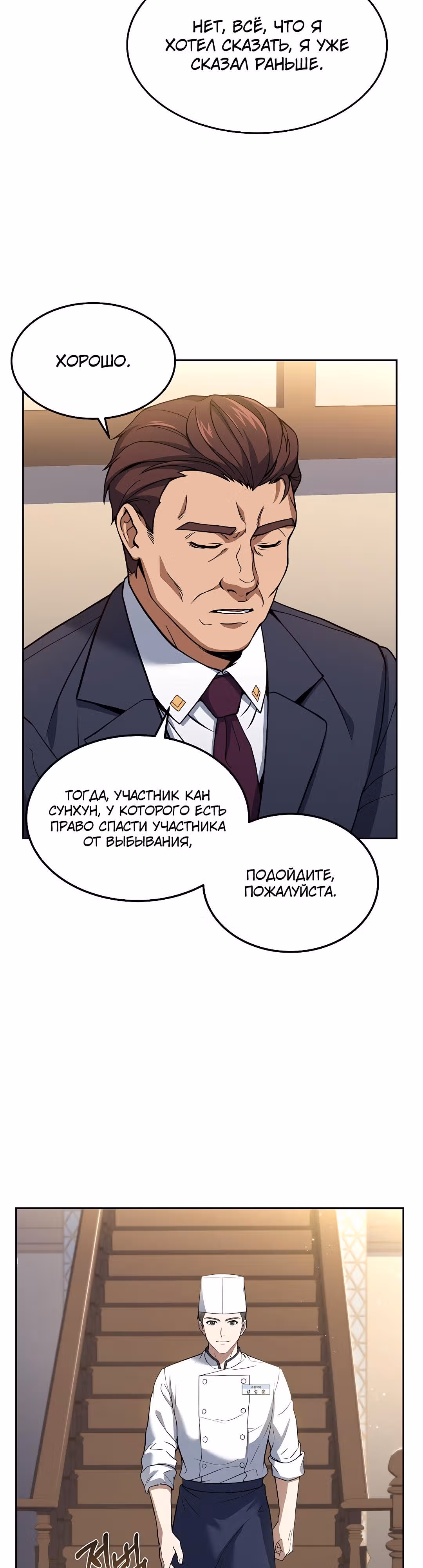 Самый молодой повар третьесортного отеля — Том 1 · Глава 33, страница 47