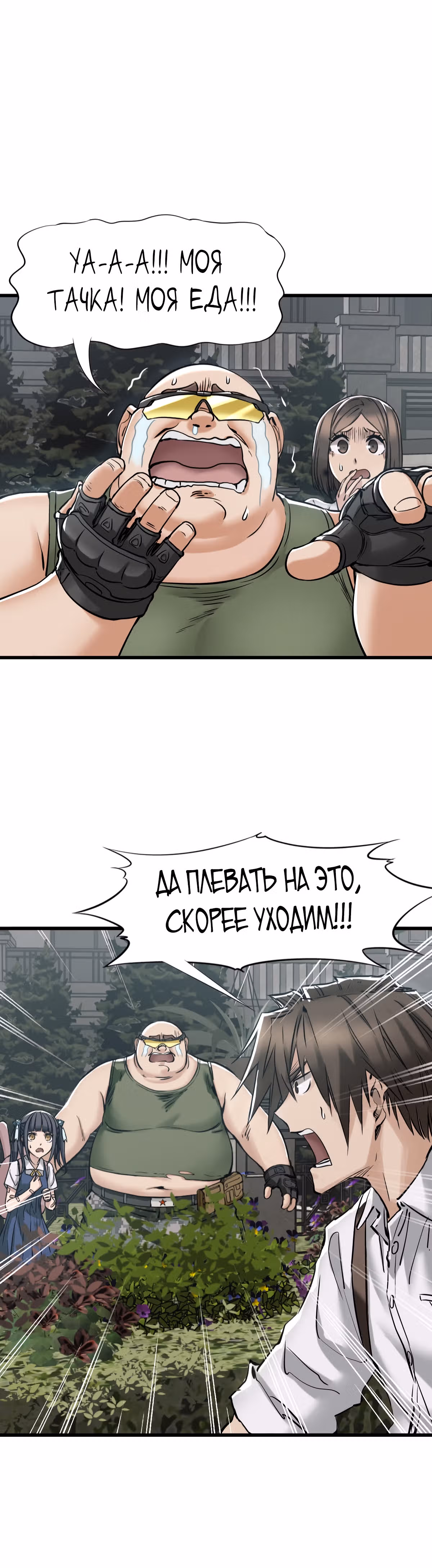 Механик Судного дня — Том 1 · Глава 21, страница 18
