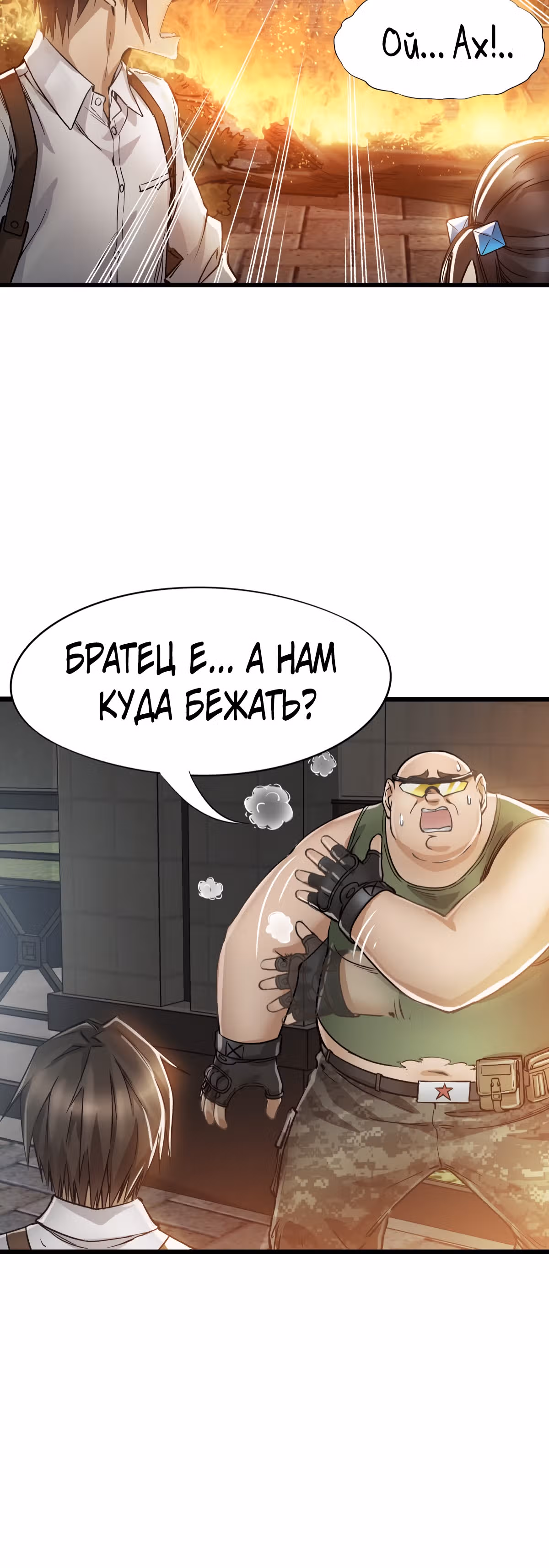 Механик Судного дня — Том 1 · Глава 21, страница 25