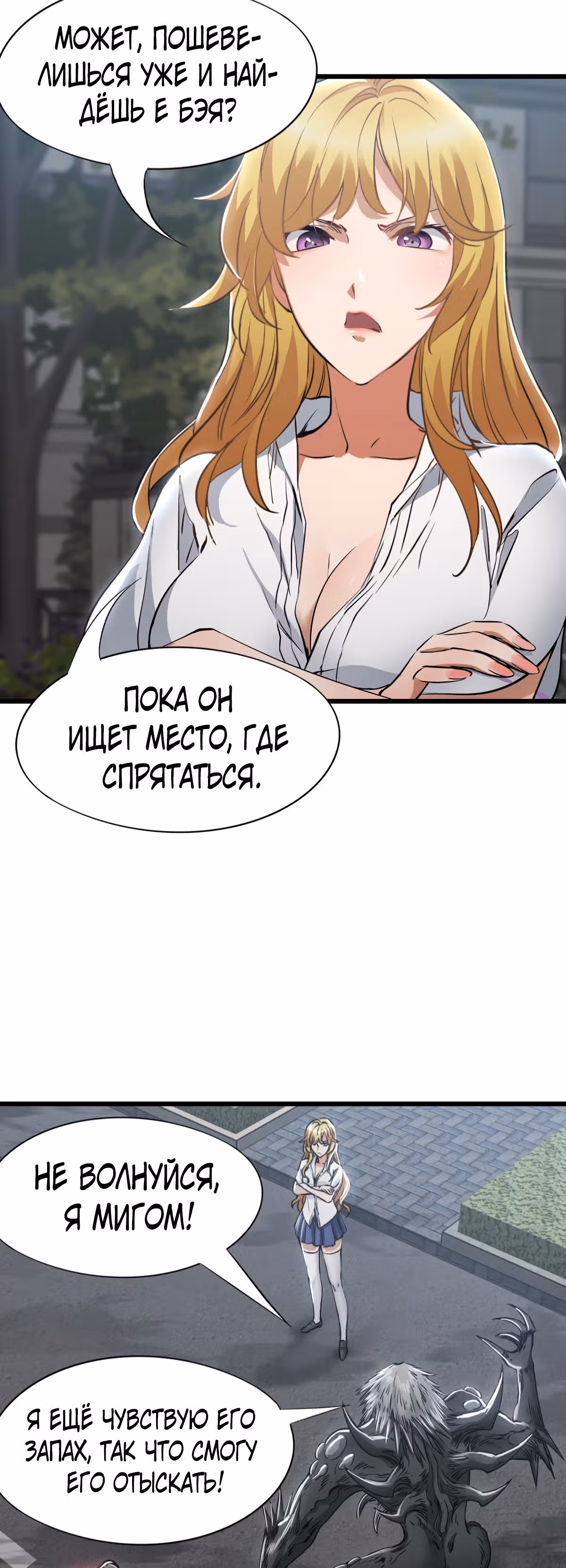 Механик Судного дня — Том 1 · Глава 21, страница 36