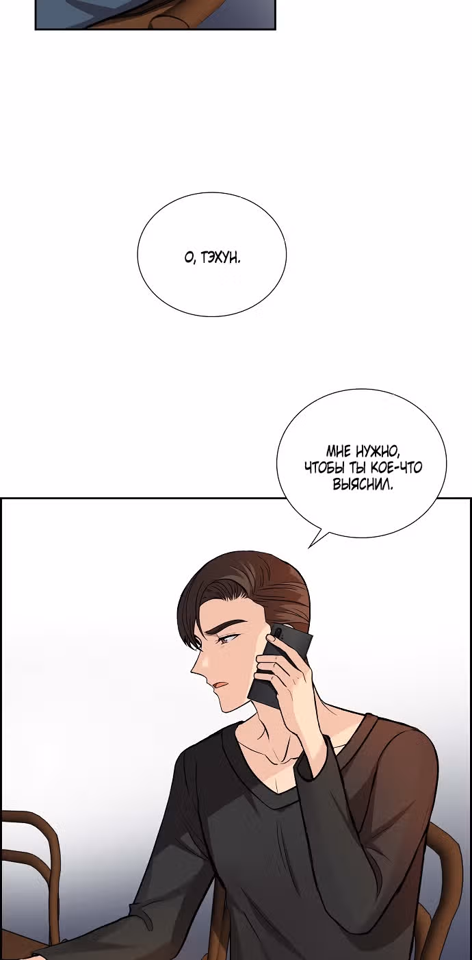 Все, что мне нужно-это ты — Том 1 · Глава 11, страница 28