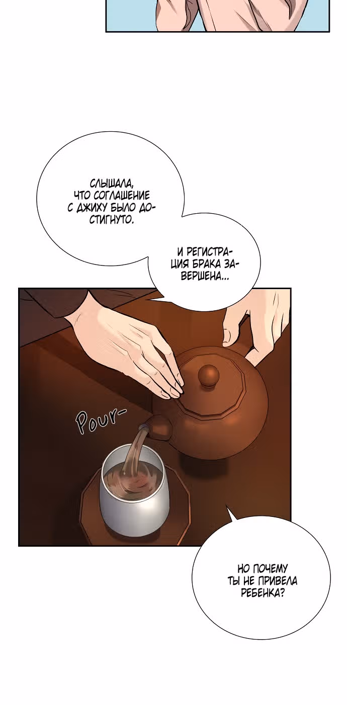 Все, что мне нужно-это ты — Том 1 · Глава 11, страница 32