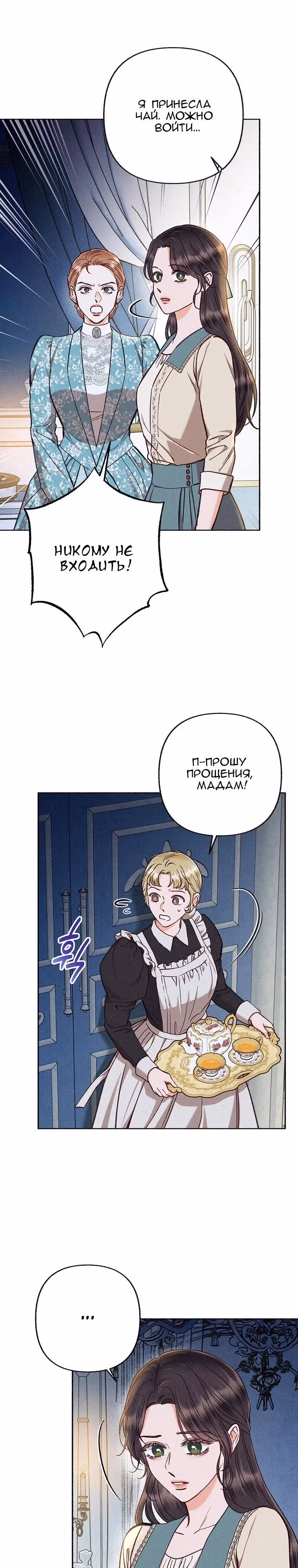 Его грубая многоликость — Том 1 · Глава 83, страница 8