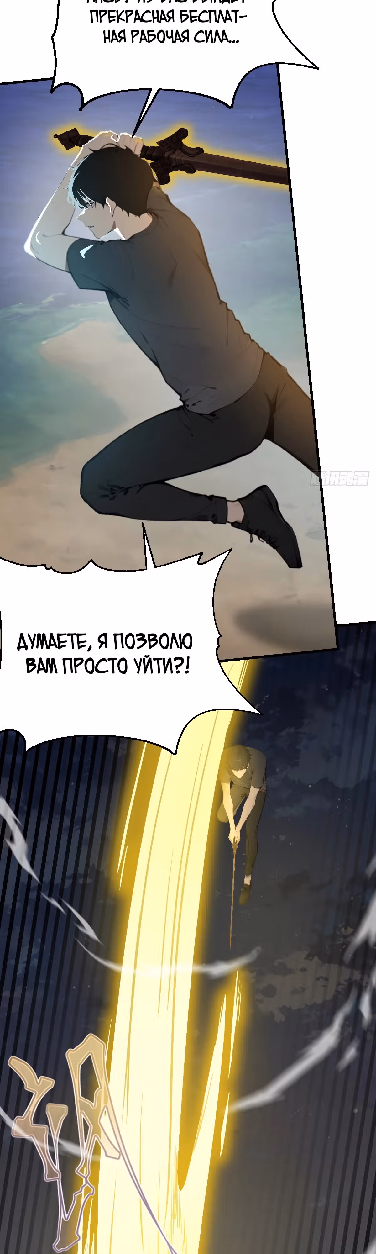 Мифическое вторжение: Я убиваю богов на Земле — Том 1 · Глава 9, страница 21