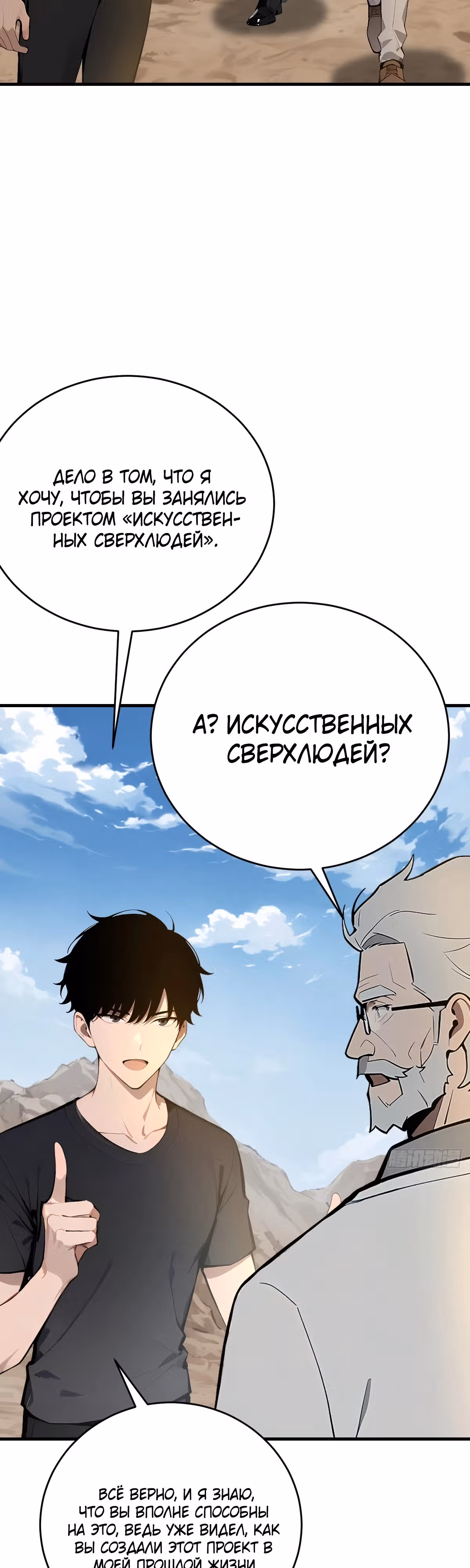 Мифическое вторжение: Я убиваю богов на Земле — Том 1 · Глава 9, страница 44