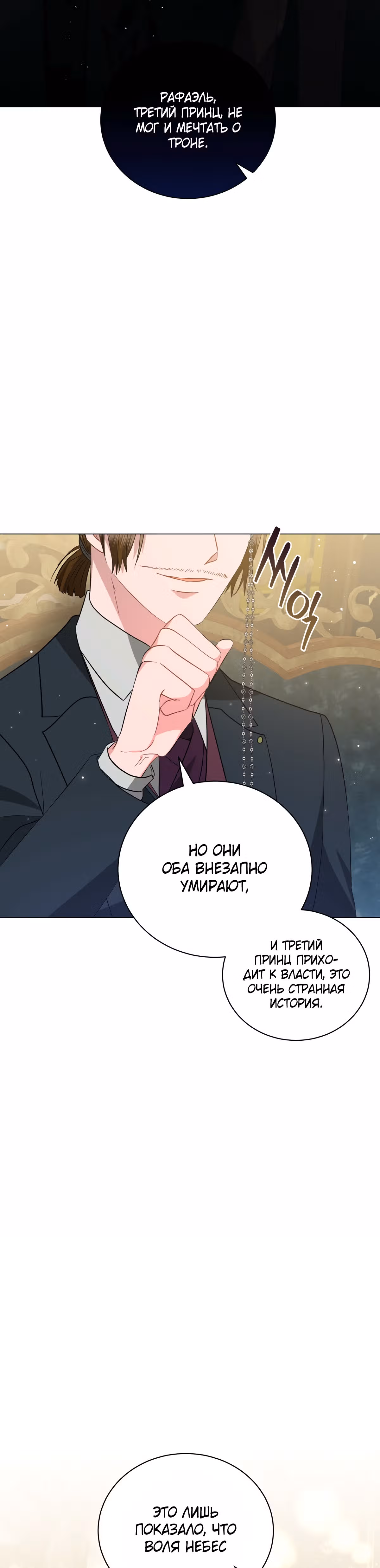 Красавец и чудовище — Том 1 · Глава 40, страница 15