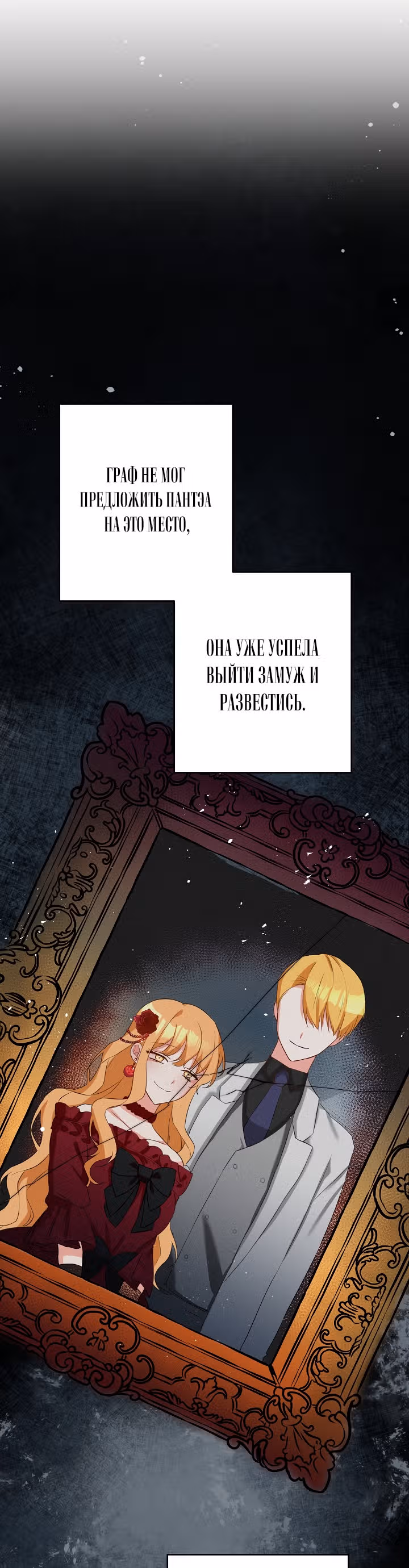 Причина, почему она живет как злодейка — Том 1 · Глава 4, страница 17