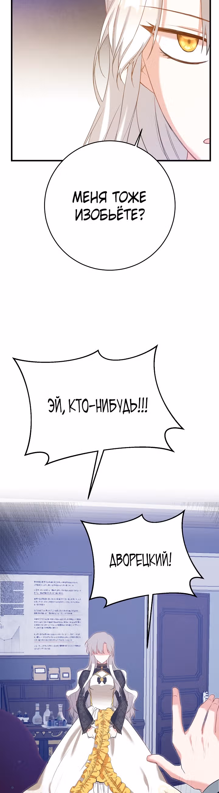 Причина, почему она живет как злодейка — Том 1 · Глава 4, страница 26