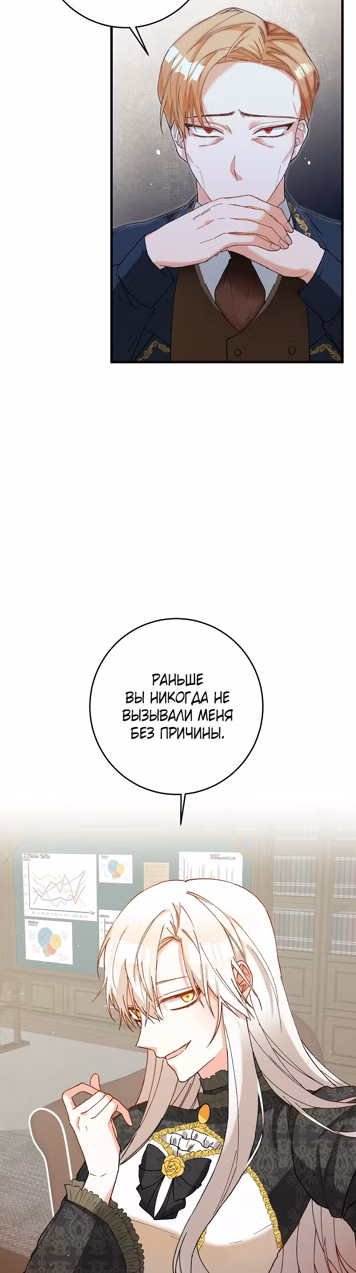 Причина, почему она живет как злодейка — Том 1 · Глава 4, страница 10