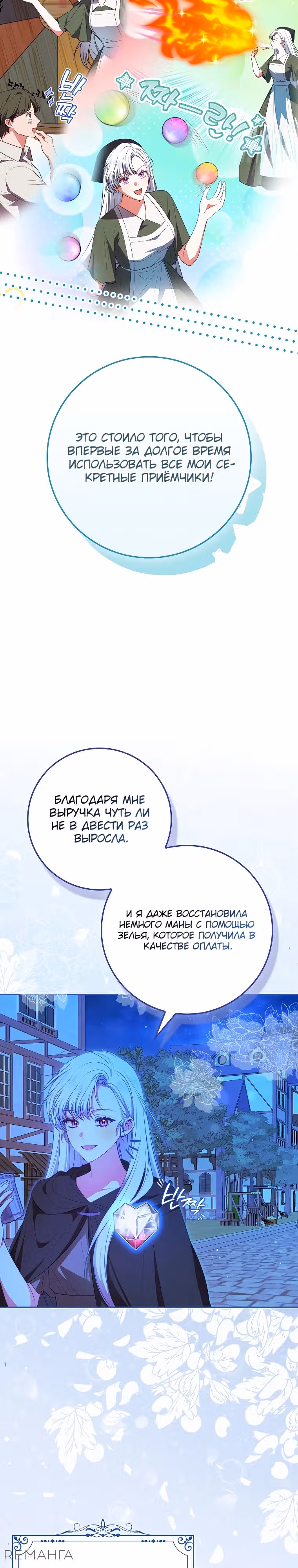 Я хозяйка всеобщих сожалений, но у меня слишком сильная менталка — Том 1 · Глава 4, страница 16