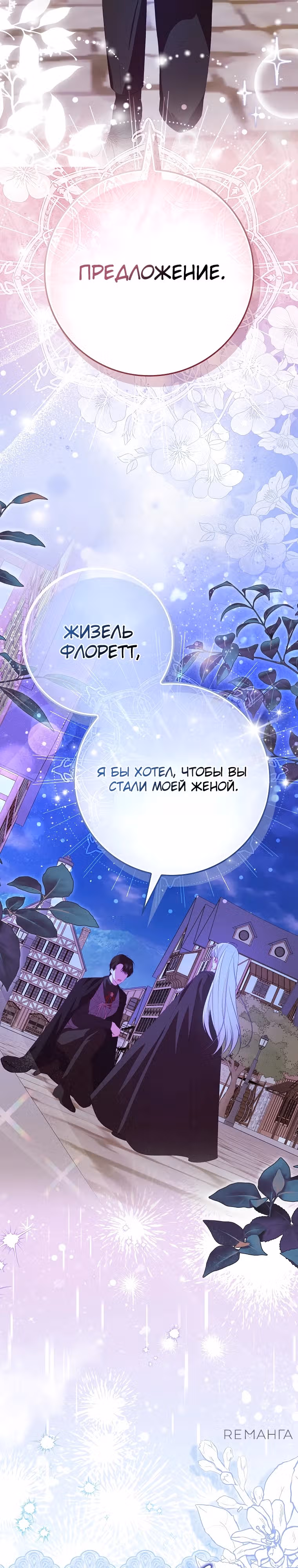 Я хозяйка всеобщих сожалений, но у меня слишком сильная менталка — Том 1 · Глава 4, страница 27
