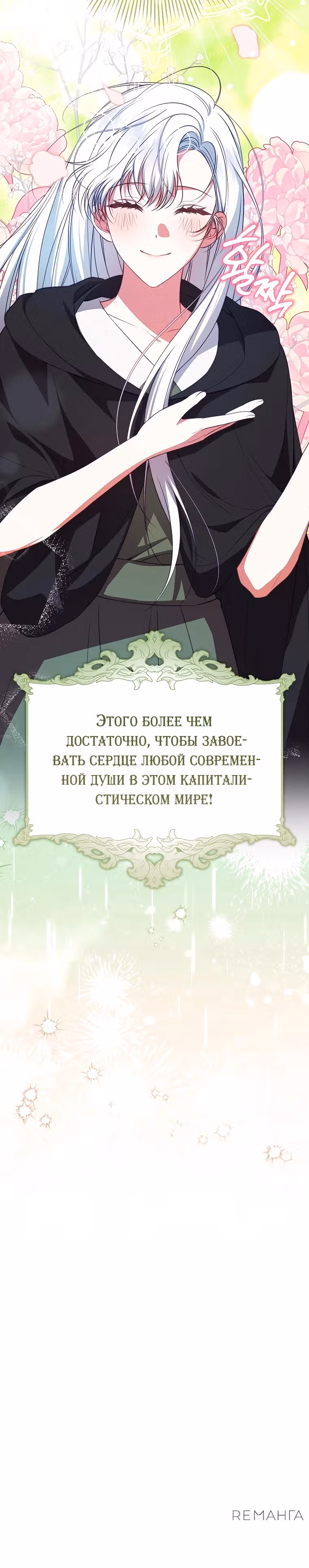 Я хозяйка всеобщих сожалений, но у меня слишком сильная менталка — Том 1 · Глава 4, страница 35
