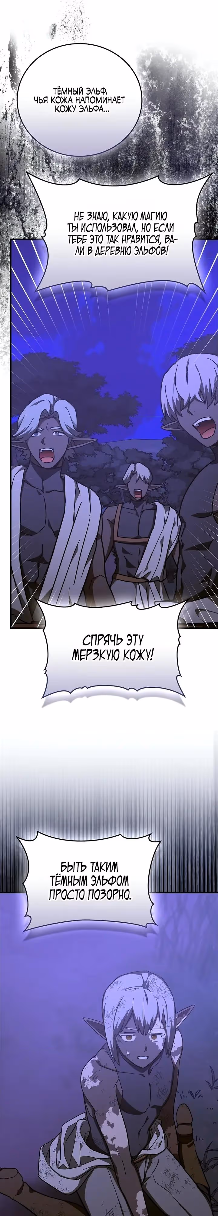 Я не святой, а доктор! — Том 3 · Глава 158, страница 17