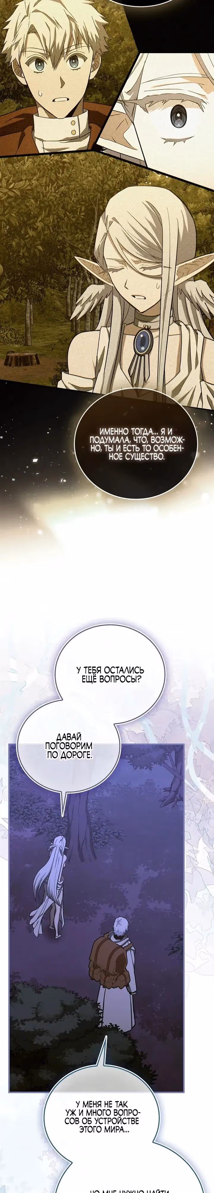 Я не святой, а доктор! — Том 3 · Глава 158, страница 8
