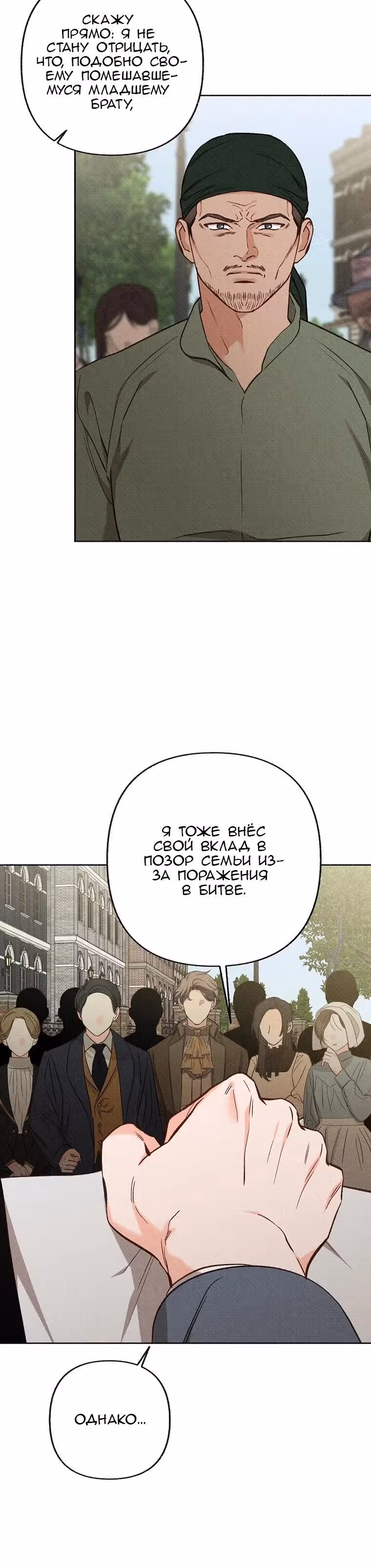 Его грубая многоликость — Том 1 · Глава 81, страница 3