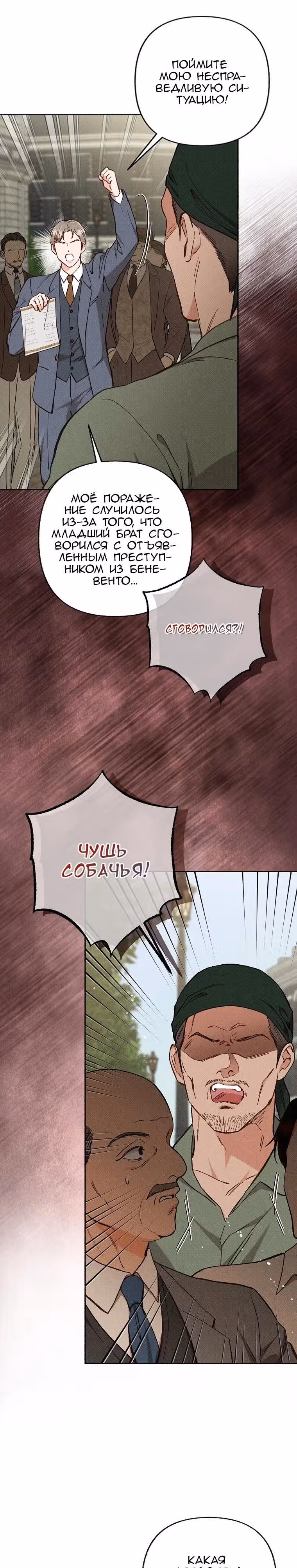Его грубая многоликость — Том 1 · Глава 81, страница 4
