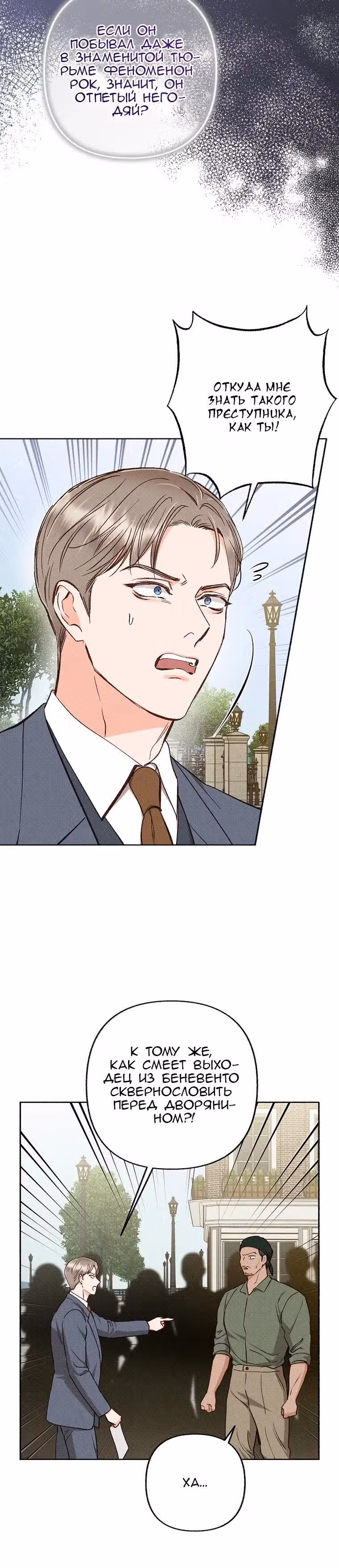 Его грубая многоликость — Том 1 · Глава 81, страница 7