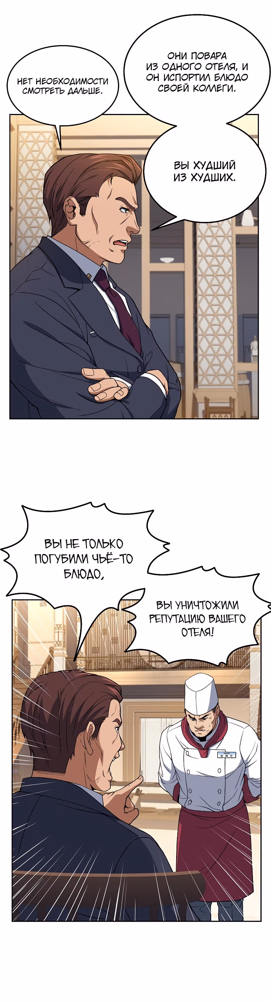 Самый молодой повар третьесортного отеля — Том 1 · Глава 34, страница 14