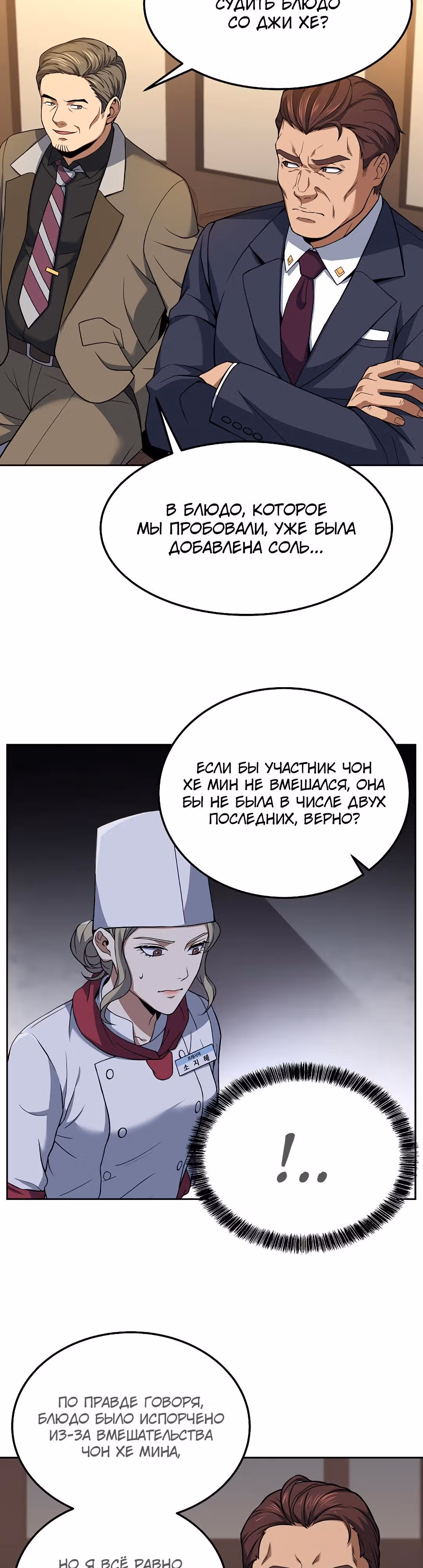 Самый молодой повар третьесортного отеля — Том 1 · Глава 34, страница 16