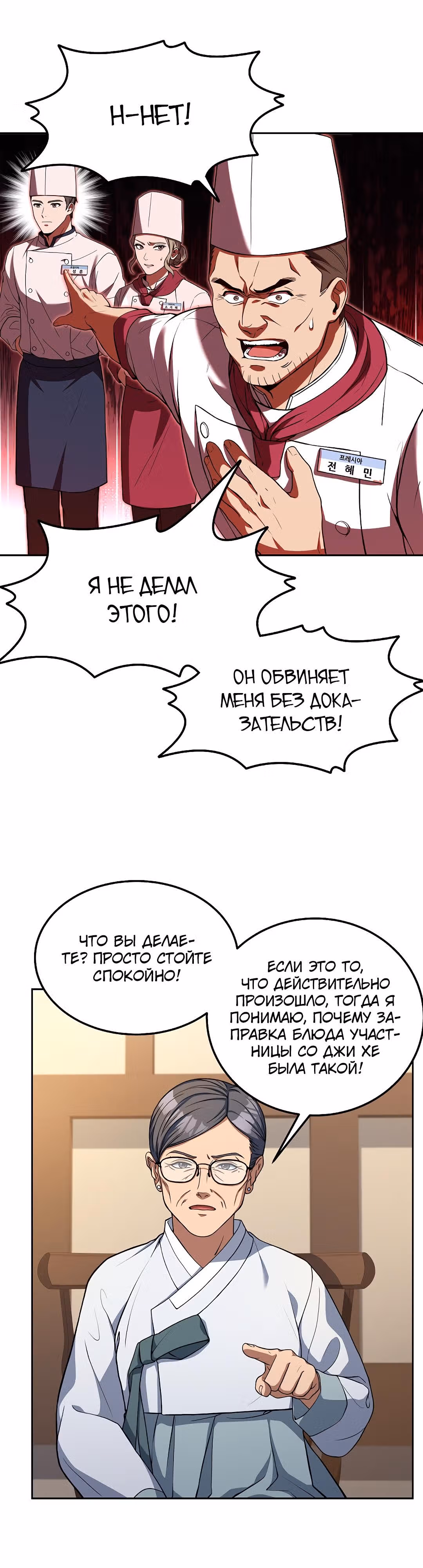 Самый молодой повар третьесортного отеля — Том 1 · Глава 34, страница 7