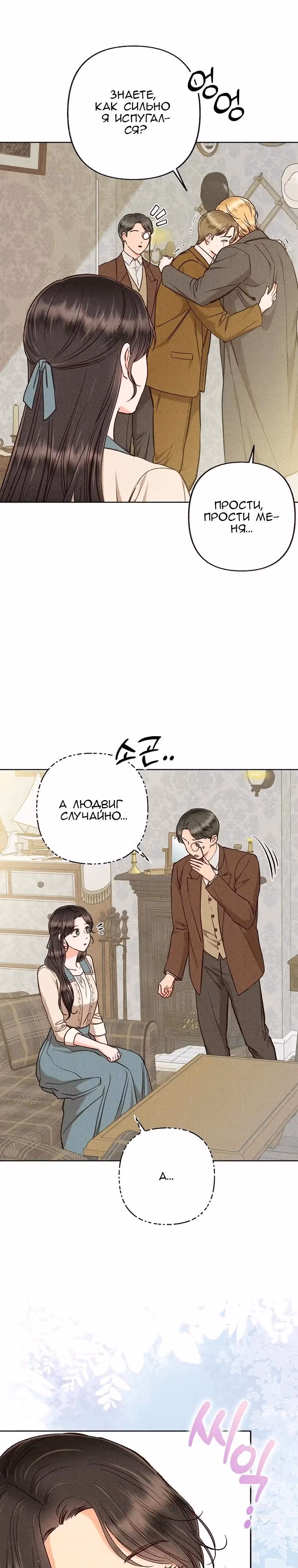 Его грубая многоликость — Том 1 · Глава 80, страница 13