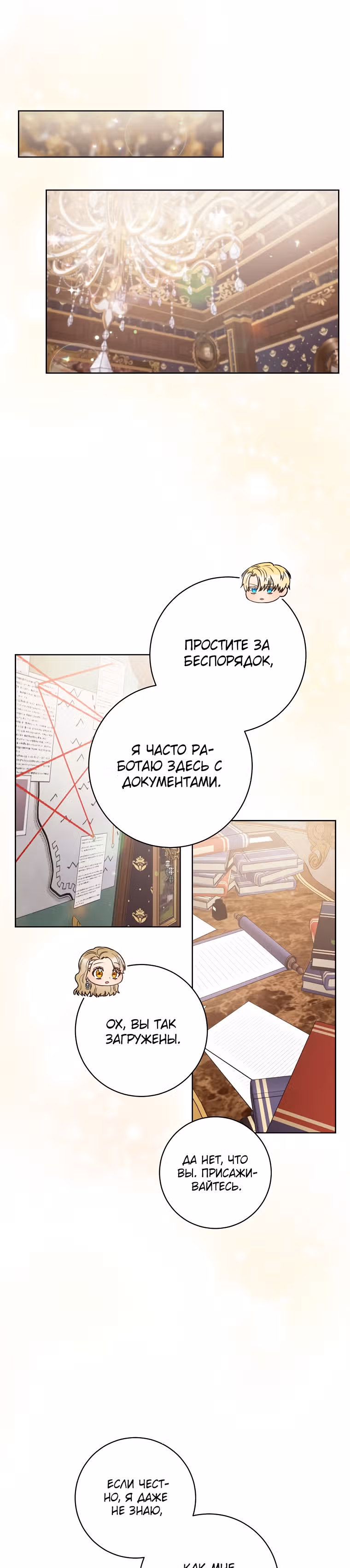 Пара дам — Том 1 · Глава 28, страница 7