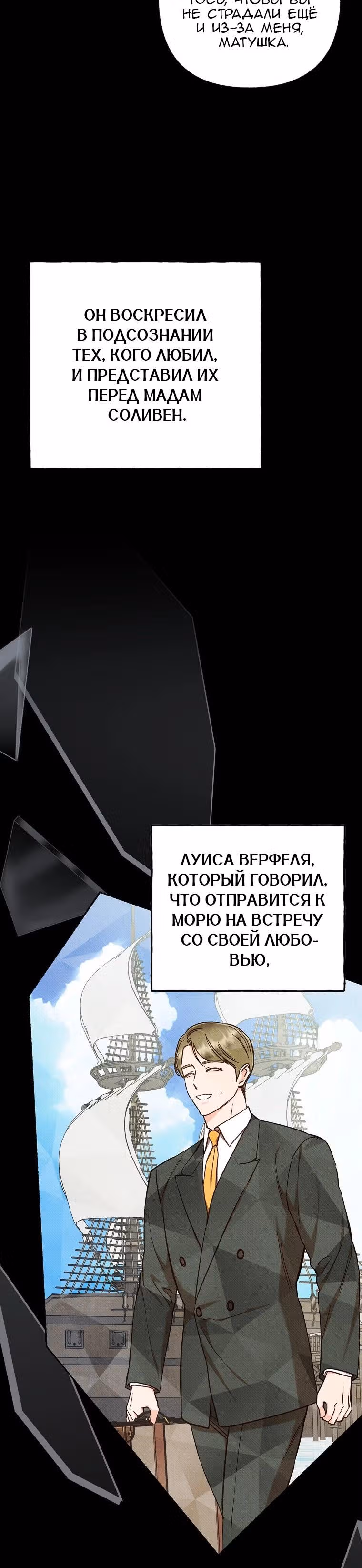 Его грубая многоликость — Том 1 · Глава 79, страница 16