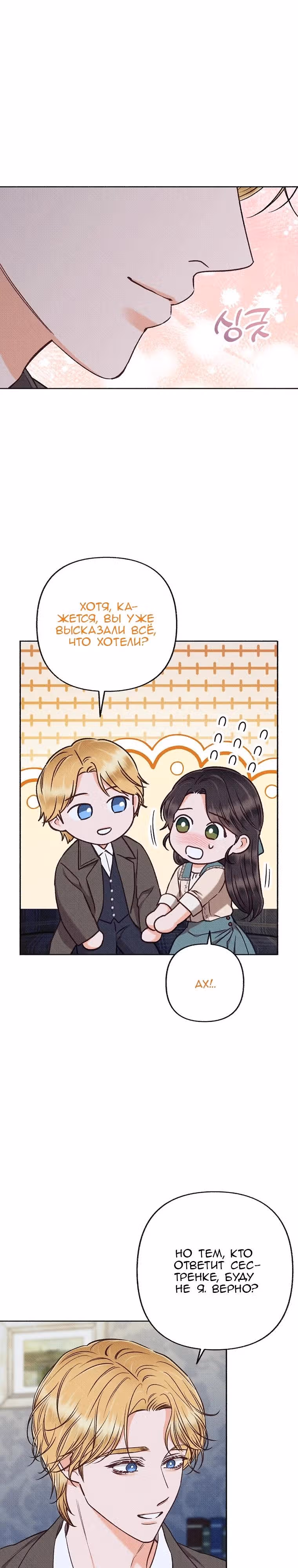 Его грубая многоликость — Том 1 · Глава 79, страница 3