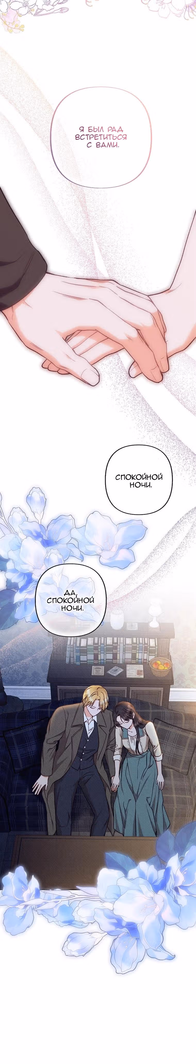 Его грубая многоликость — Том 1 · Глава 79, страница 6