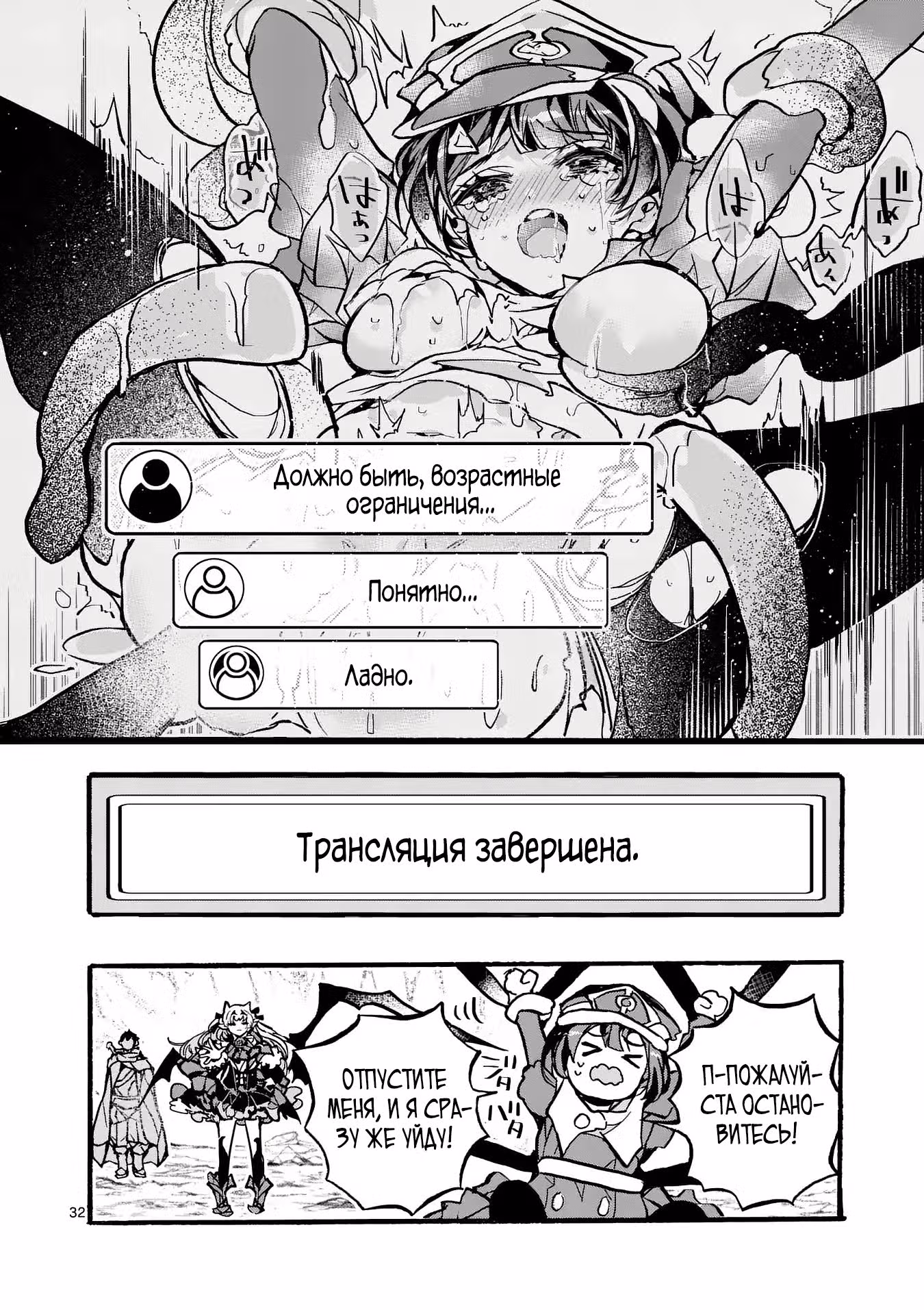 Падший герой тьмы — Том 1 · Глава 5.3, страница 9