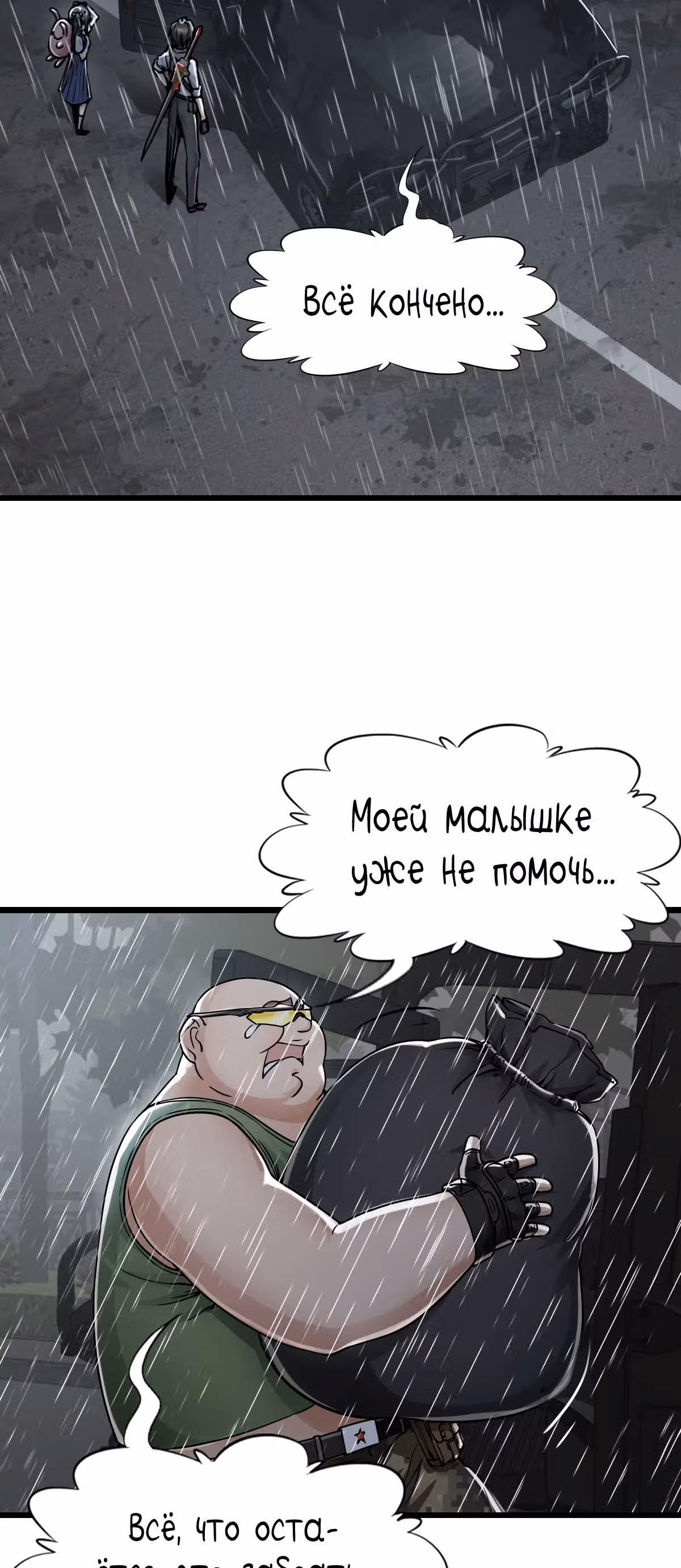 Механик Судного дня — Том 1 · Глава 23, страница 3
