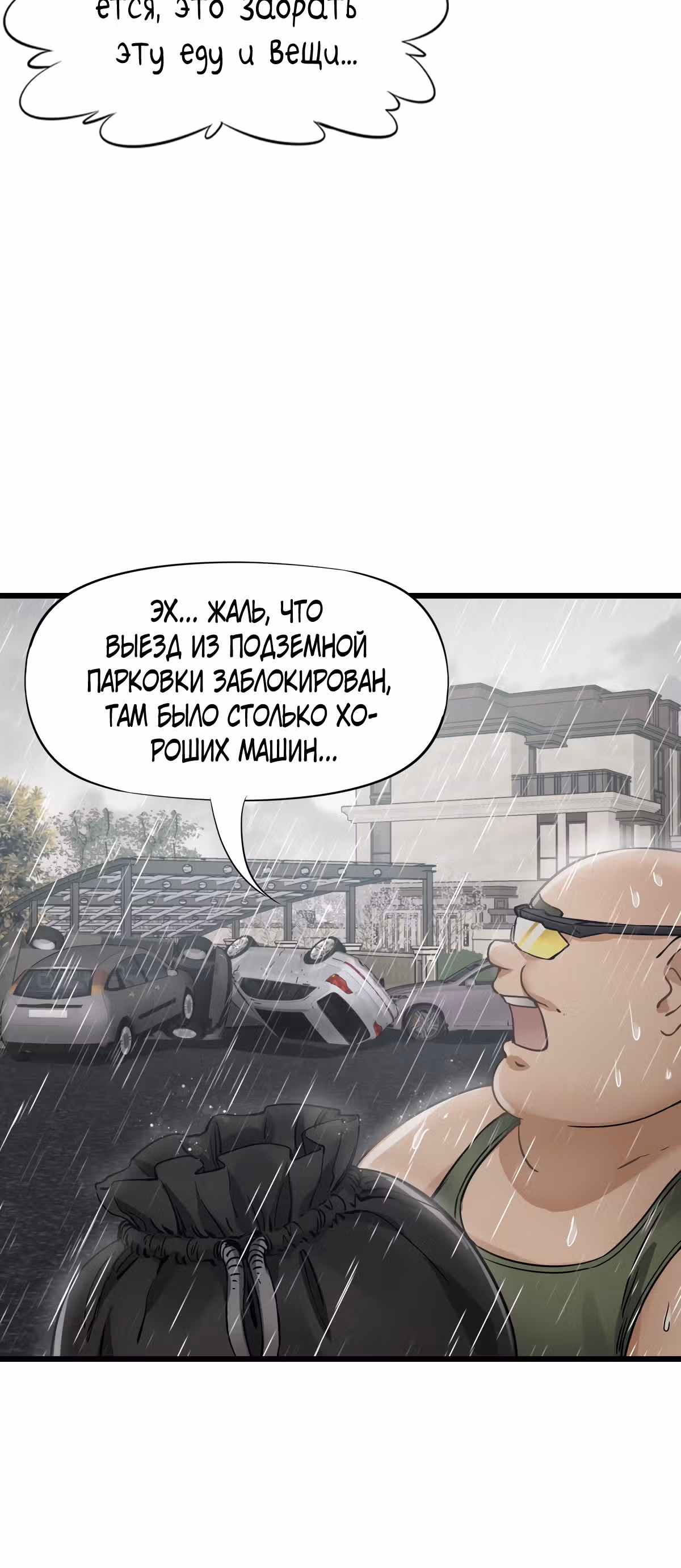 Механик Судного дня — Том 1 · Глава 23, страница 4