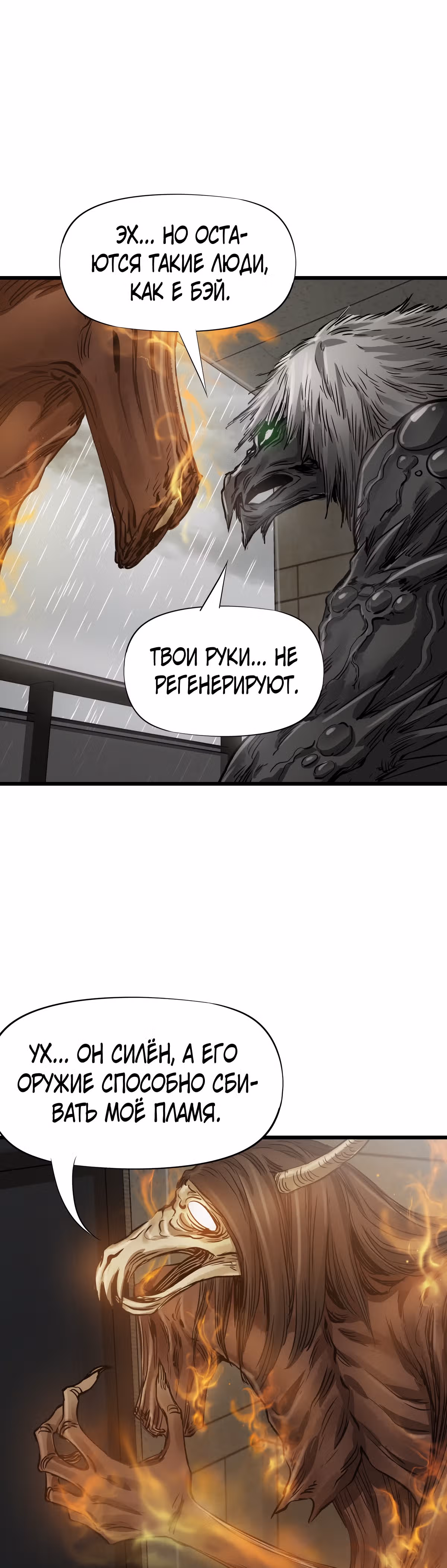 Механик Судного дня — Том 1 · Глава 23, страница 34