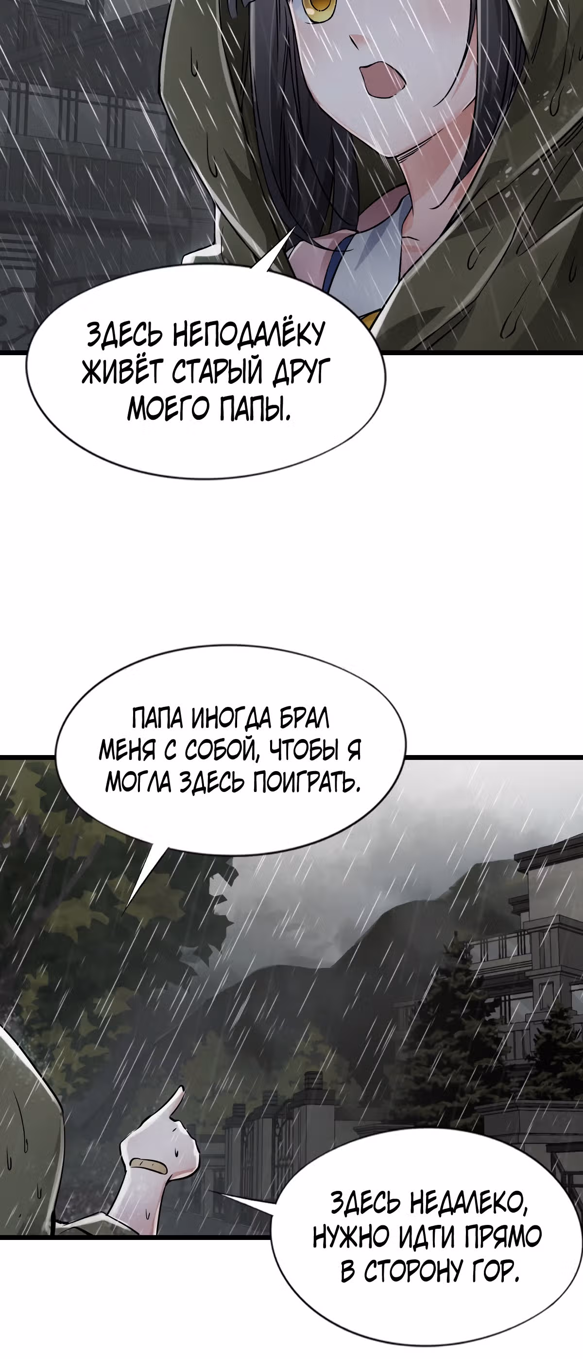 Механик Судного дня — Том 1 · Глава 23, страница 8