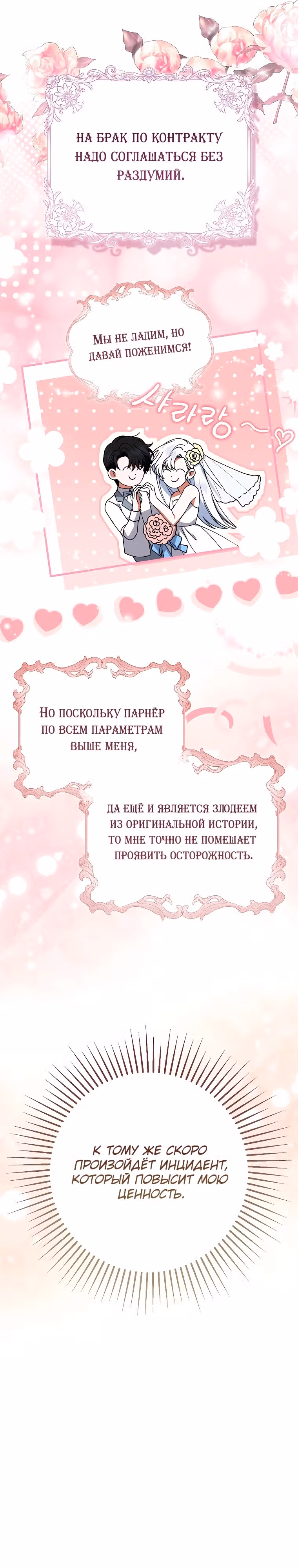 Я хозяйка всеобщих сожалений, но у меня слишком сильная менталка — Том 1 · Глава 5, страница 11