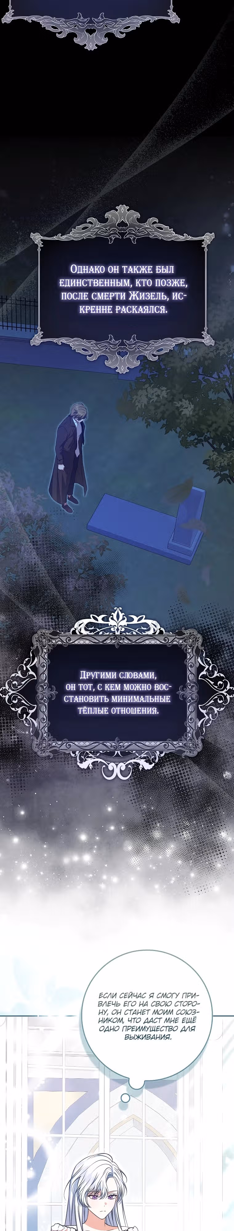Я хозяйка всеобщих сожалений, но у меня слишком сильная менталка — Том 1 · Глава 5, страница 17