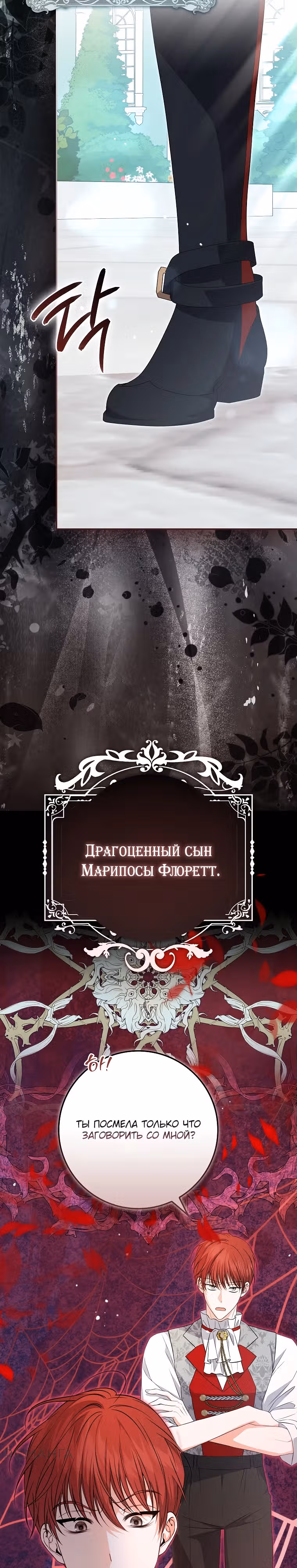 Я хозяйка всеобщих сожалений, но у меня слишком сильная менталка — Том 1 · Глава 5, страница 22