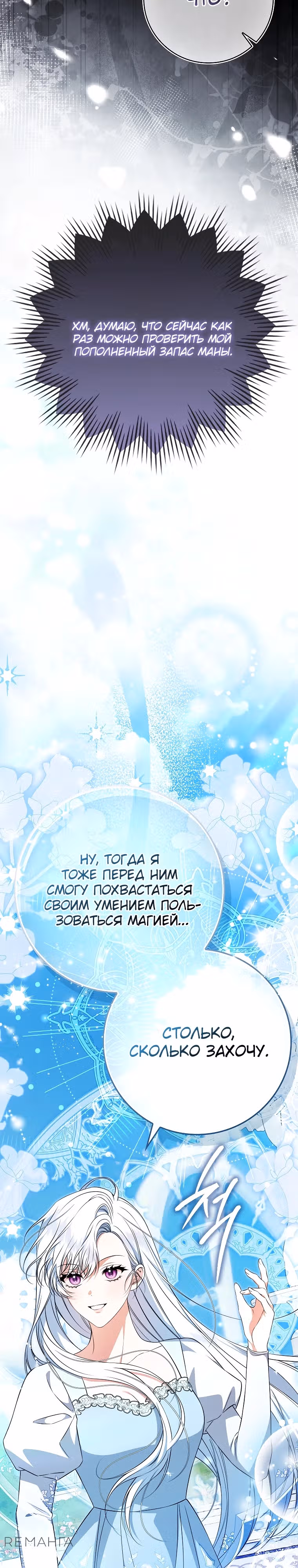 Я хозяйка всеобщих сожалений, но у меня слишком сильная менталка — Том 1 · Глава 5, страница 26