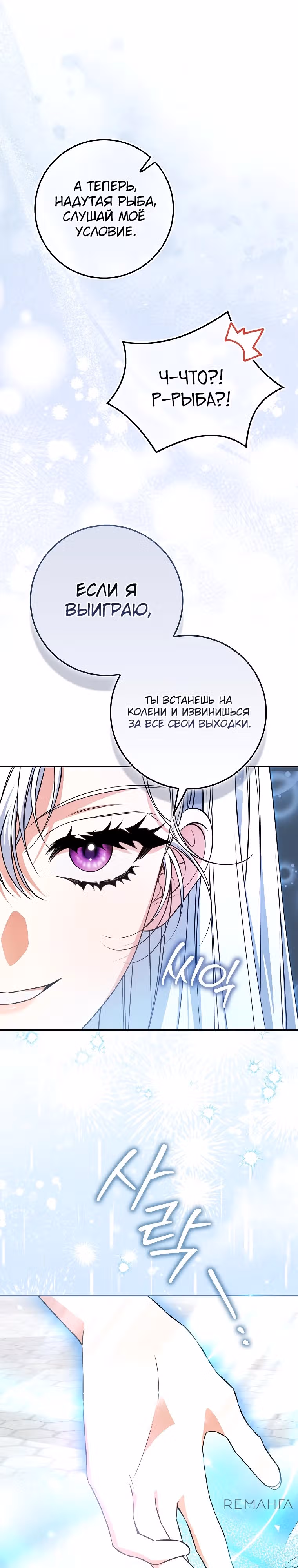Я хозяйка всеобщих сожалений, но у меня слишком сильная менталка — Том 1 · Глава 5, страница 30