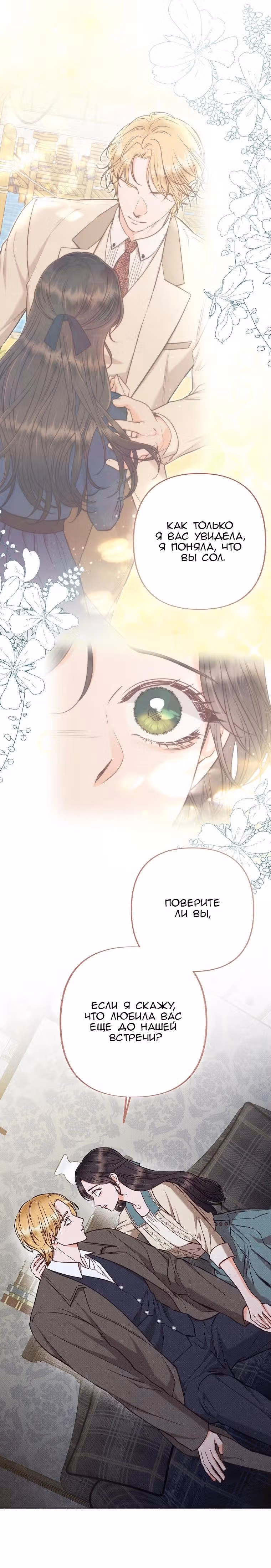 Его грубая многоликость — Том 1 · Глава 78, страница 16