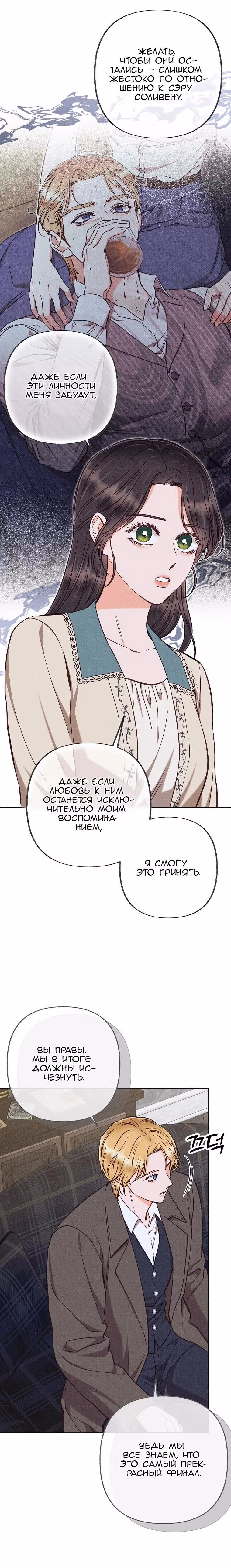 Его грубая многоликость — Том 1 · Глава 78, страница 24