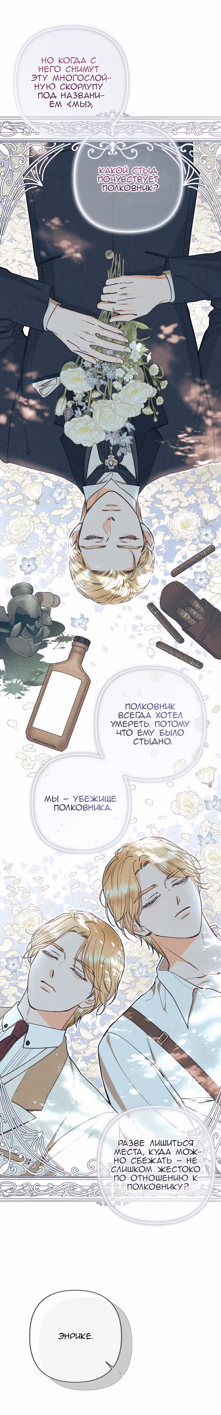 Его грубая многоликость — Том 1 · Глава 78, страница 25