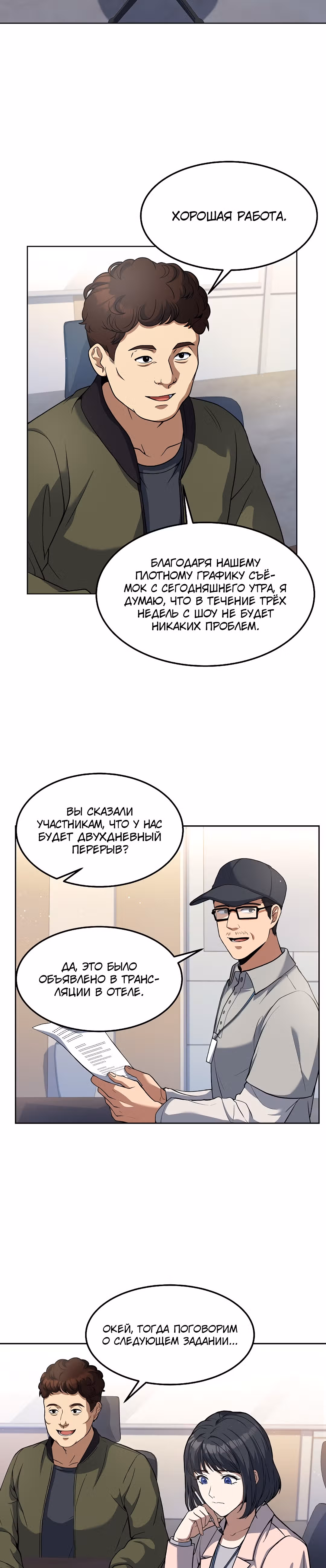Самый молодой повар третьесортного отеля — Том 1 · Глава 35, страница 2