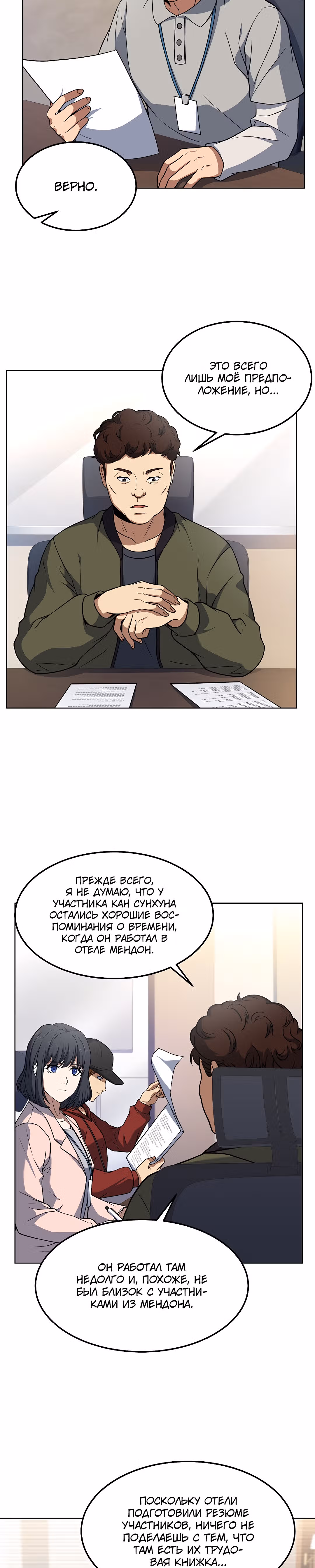 Самый молодой повар третьесортного отеля — Том 1 · Глава 35, страница 12