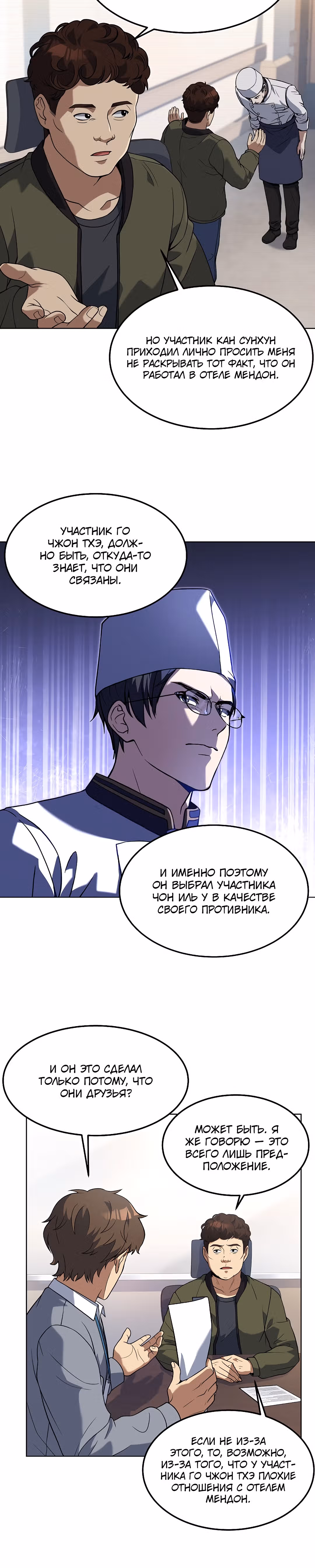 Самый молодой повар третьесортного отеля — Том 1 · Глава 35, страница 13