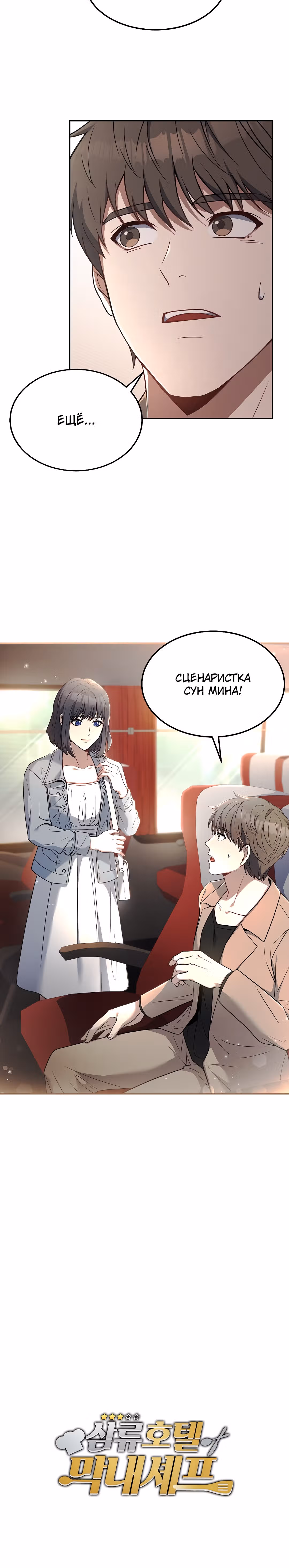Самый молодой повар третьесортного отеля — Том 1 · Глава 35, страница 25