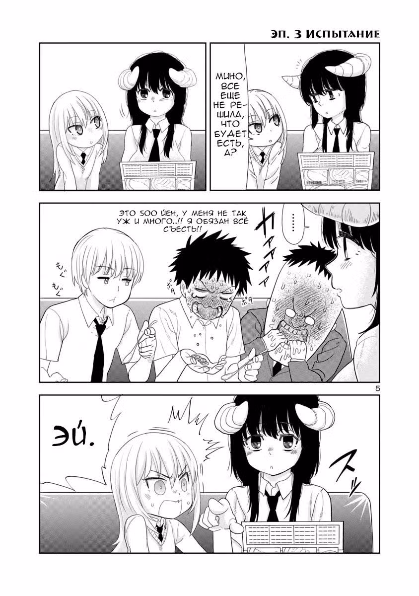 Можно ли прикоснуться к Мино-сан? — Том 1 · Глава 9, страница 5