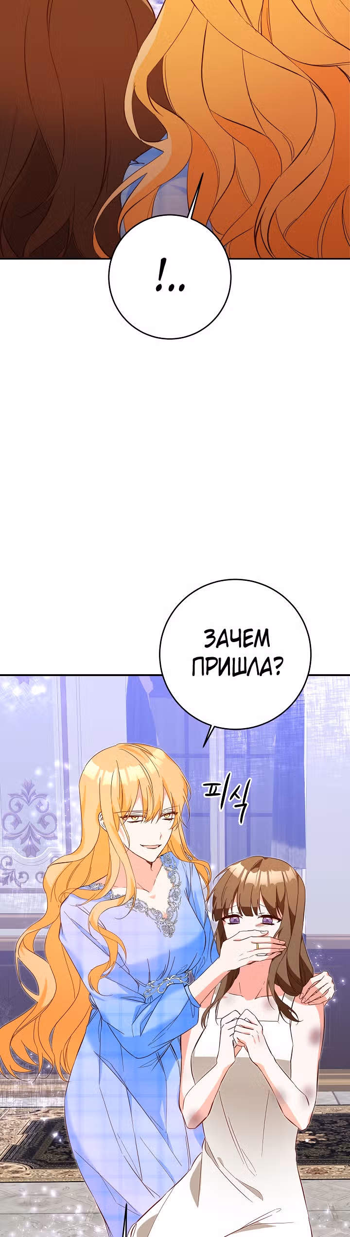 Причина, почему она живет как злодейка — Том 1 · Глава 6, страница 11